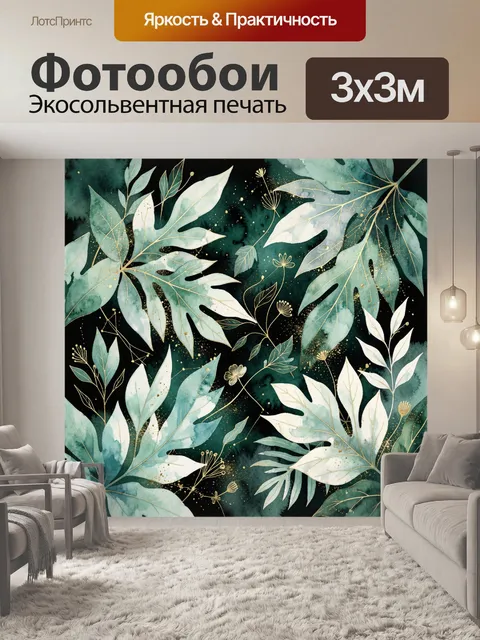 Фотообои Тропические листья в акварели
