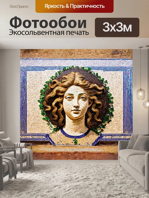 Фотообои голова горгоны, медузы, выполненная в виде мозаики из старинных плиток, украшает центральную площадь города