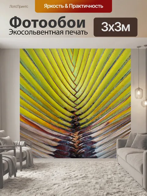 Фотообои пальмовых листьев шаблон