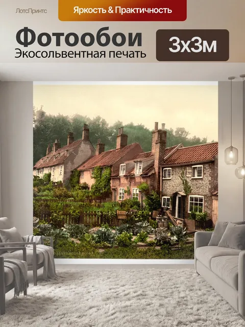 Фотообои Лоустофт Англия Дома