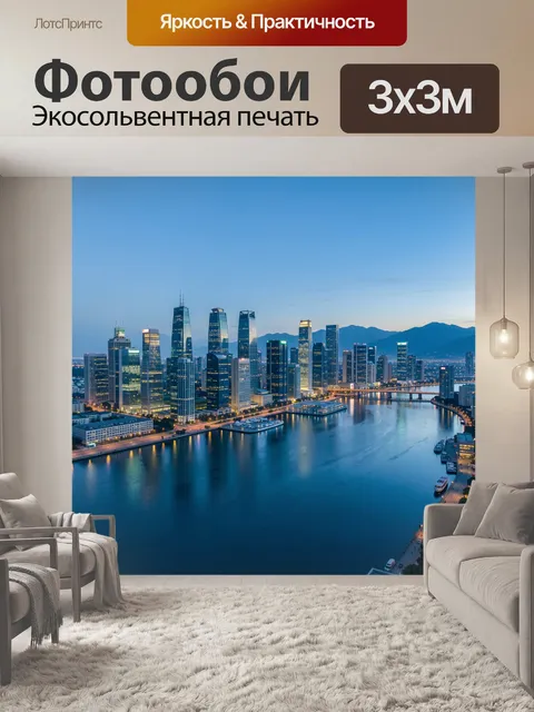 Фотообои Вечерний мегаполис у реки
