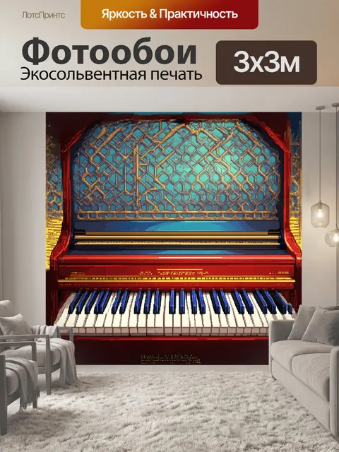 Фотообои статичное изображение пианино