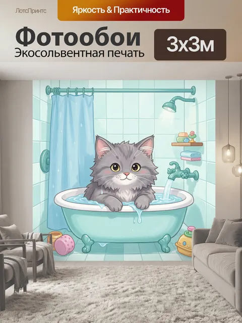 300 × 300 см · Экосольвентная печать