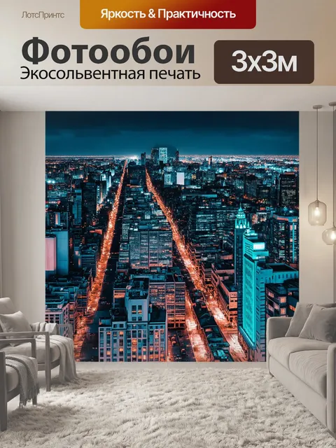 Фотообои завораживающий ночной город с яркими огнями и интересными силуэтами зданий