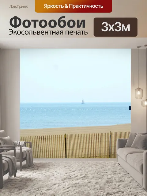 Фотообои Пляж Вт / Маяк