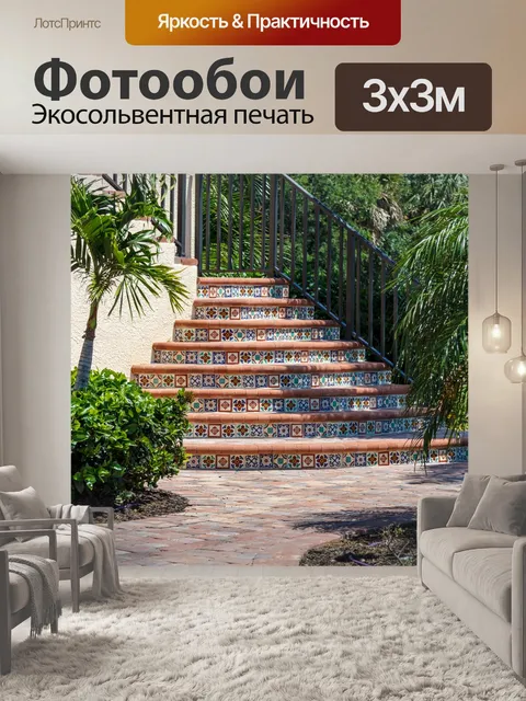Фотообои Лестница