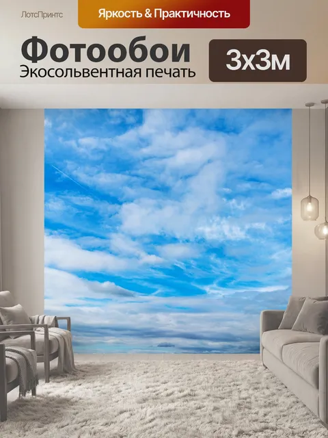 Фотообои Облака