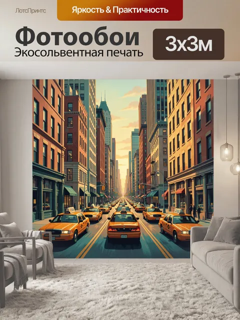 Фотообои Городская улица с такси на закате