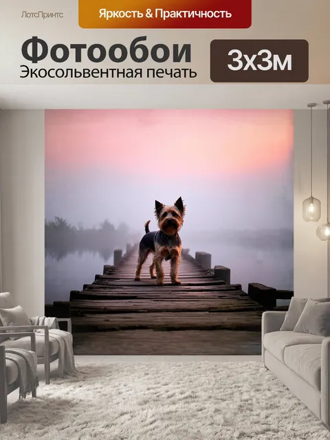 Фотообои керн терьер, стоящий на старой деревянной мостике, окружённый туманом на рассвете, его взгляд сосредоточен…