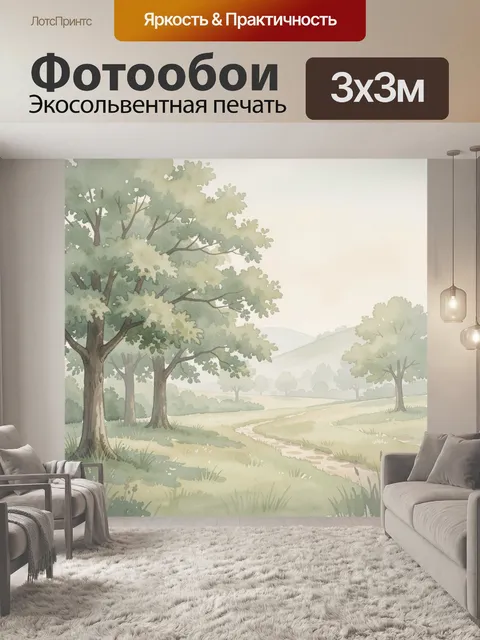Фотообои Лесная тропинка в туманном парке