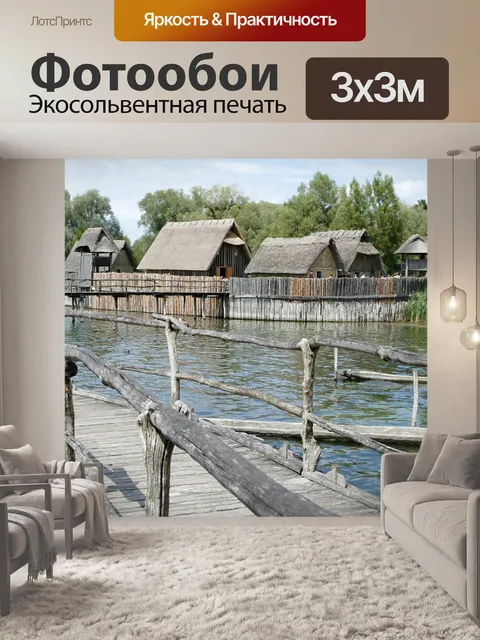 Фотообои Сваях дома