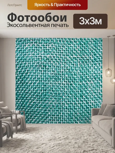 Фотообои переплетение ткани бирюзового цвета