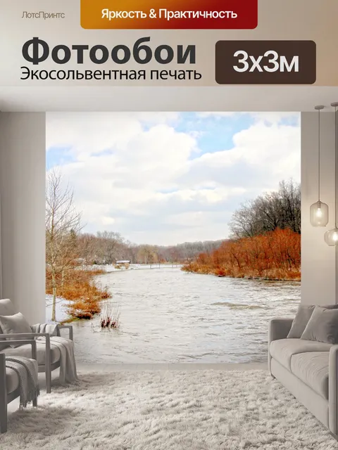 Фотообои Зимний пейзаж реки