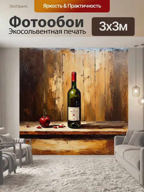 Фотообои в центре внимания – картина