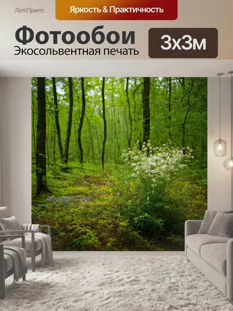 Фотообои лес с растениями, которые цветут в разные сезоны, создавая регулярное разнообразие