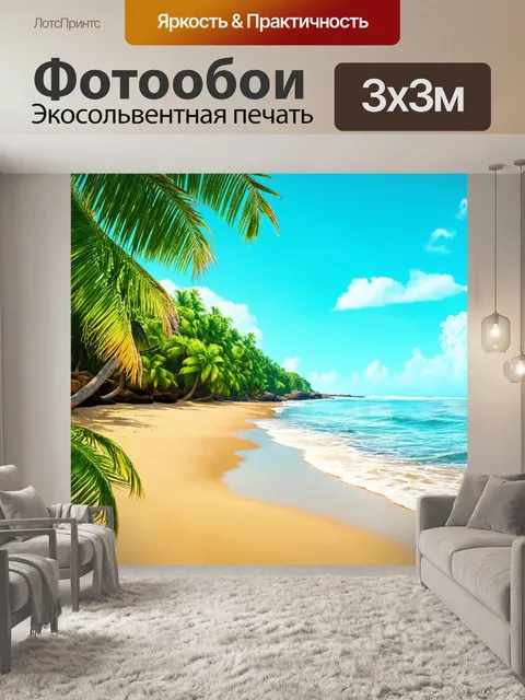 Фотообои зеленые в стиле фотореализм, тропическая бухта с зелеными пальмами на берегу, мелкие волны омывают песок
