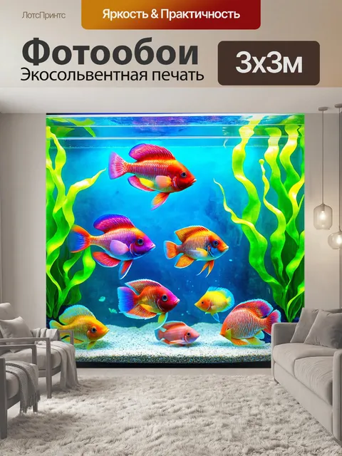 Фотообои аквариум с экзотическими морскими обитателями, где яркие рыбы плавают среди ярко-зелёных водорослей