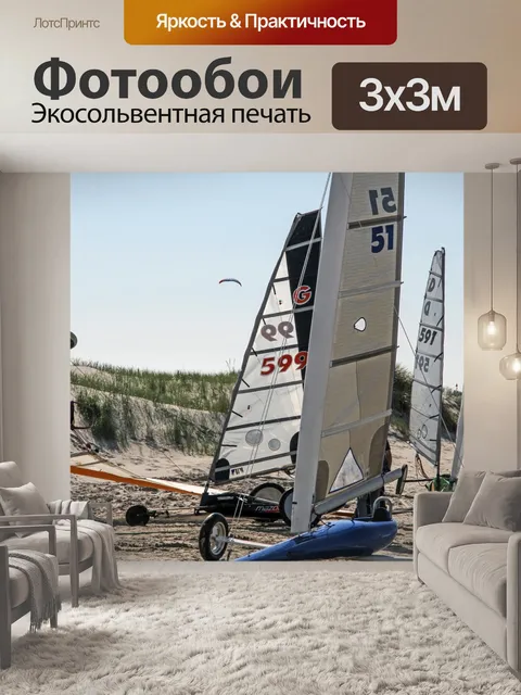 Фотообои Пляжный моряк