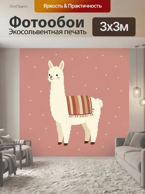 300 × 300 см · Экосольвентная печать