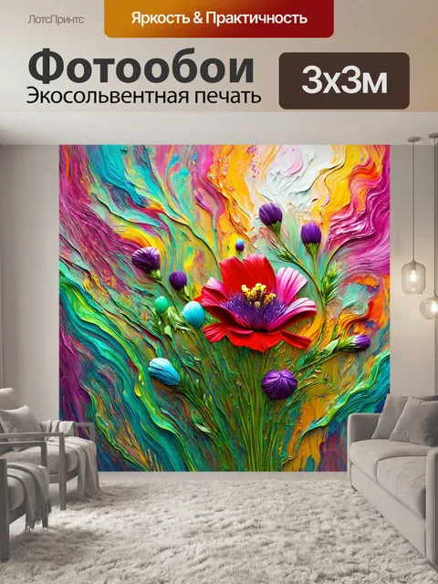 Фотообои цветы в стиле сюрреализм