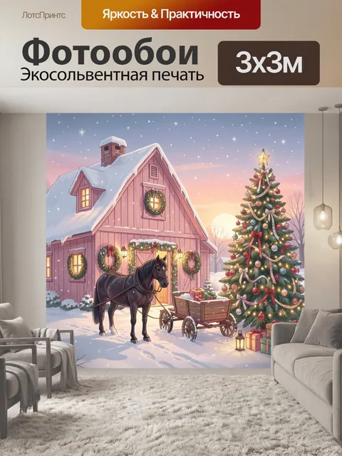 Фотообои Розовый коттедж в снегу