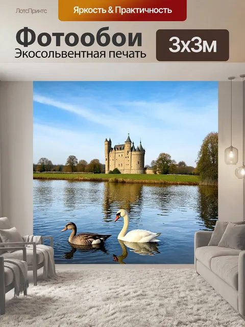 Фотообои с озерами, в которых плавают утки и лебеди, а вдали виден старинный замок, отражающийся в спокойной глади воды