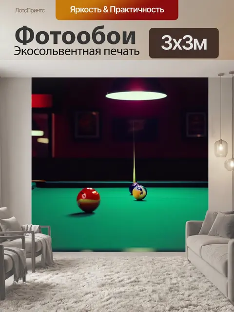 Фотообои ночная бильярдная с атмосферой рок-клуба