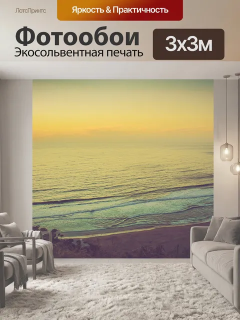 Фотообои Море