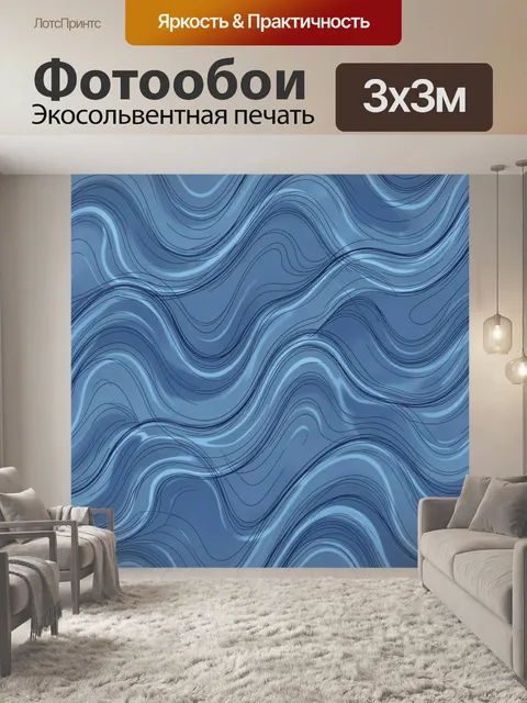 Фотообои Волны на водной глади