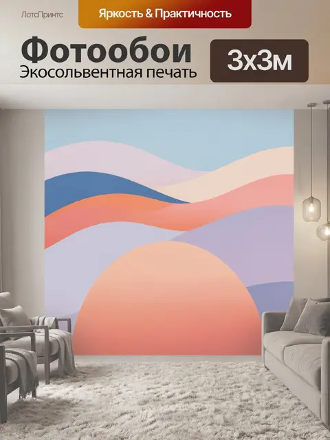 Фотообои Абстрактные волны пастельных оттенков