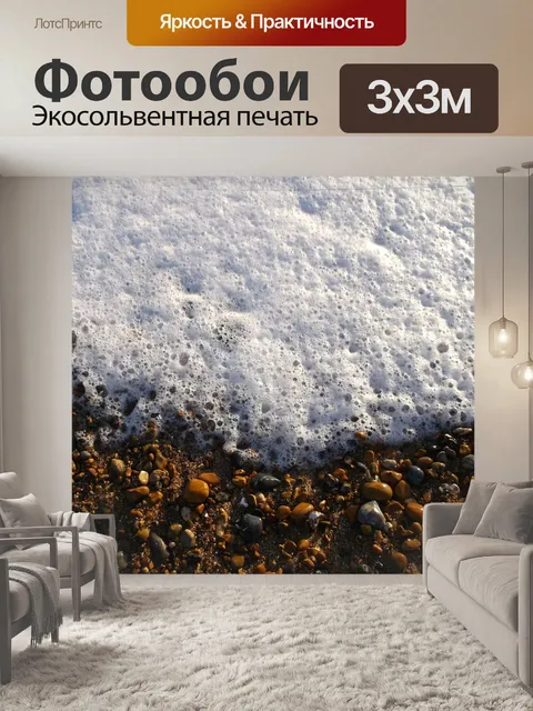 Фотообои Волна