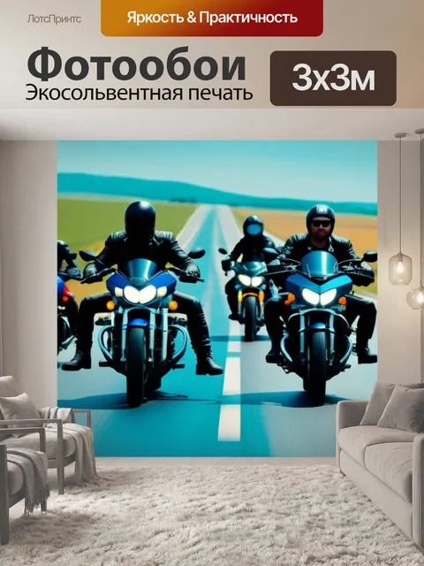 Фотообои группа мотоциклистов на открытой дороге