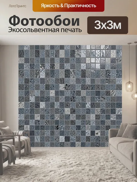 Фотообои Мозаика из серой каменной крошки