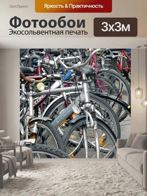 Фотообои Циклы