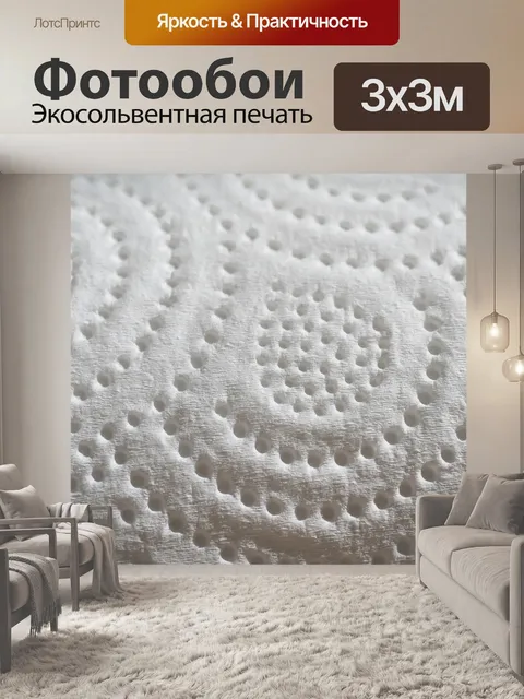 Фотообои Белый