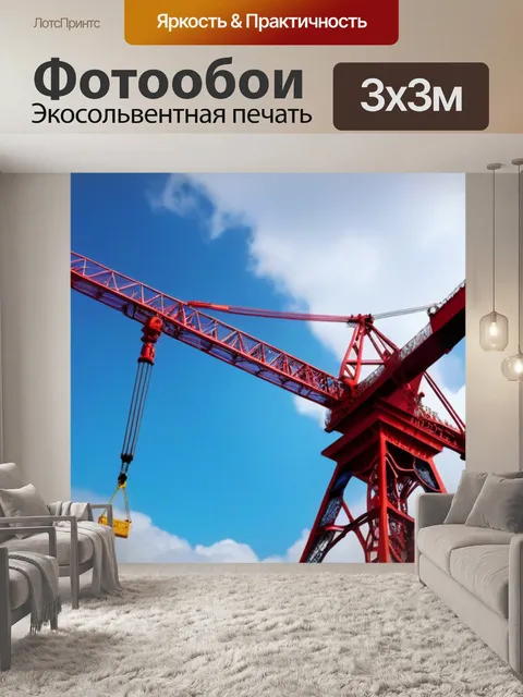 Фотообои подъемный кран на фоне неба с облаками