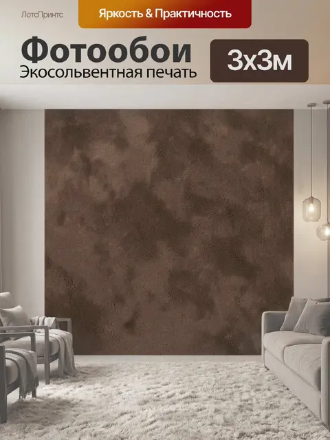 Фотообои Коричневая микротекстура под замшу