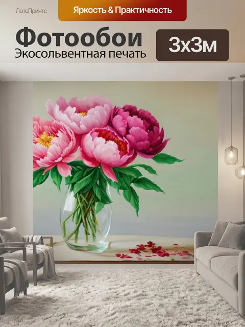 Фотообои с пионом
