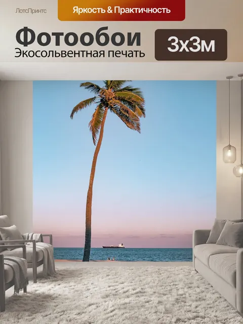 Фотообои Пляж