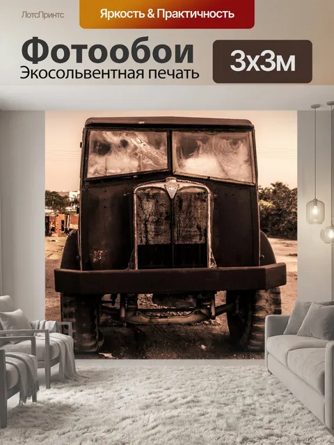 Фотообои Старый грузовик