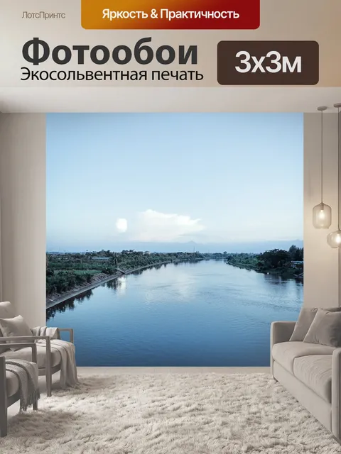 Фотообои Река