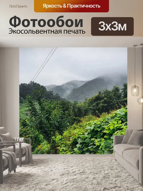 Фотообои Горы