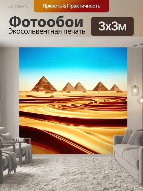 Фотообои египет в стиле абстракции