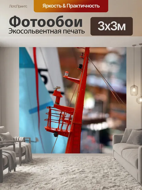 Фотообои Мачта модели лодки (2)