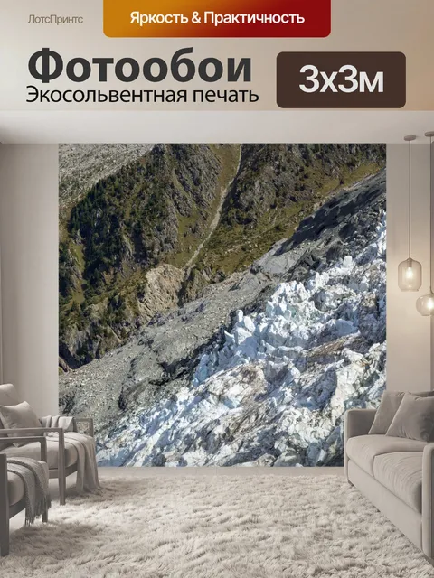 Фотообои Ледник Боссона