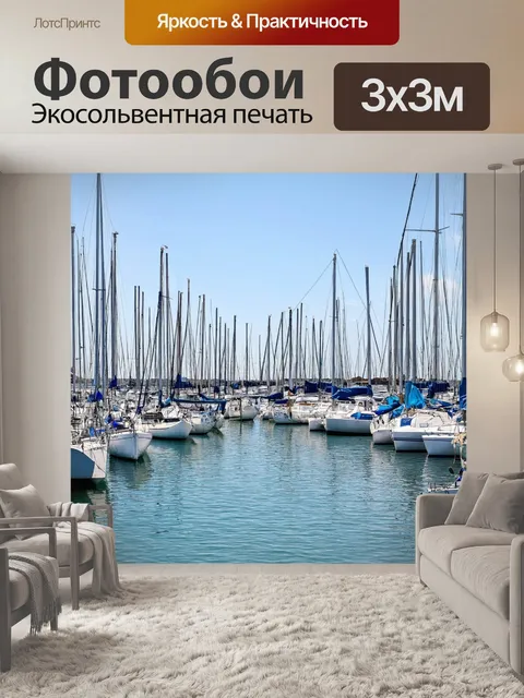 Фотообои тихий порт с множеством парусников на причале