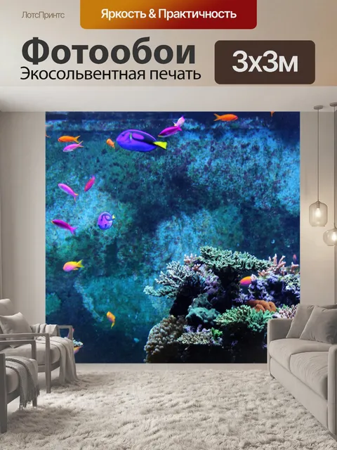 Фотообои Водная Рыба