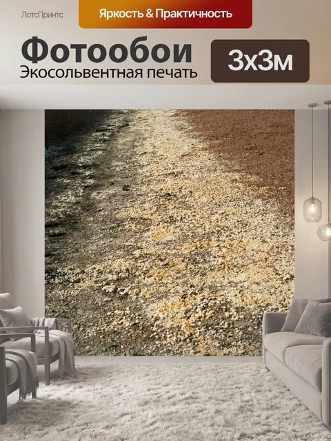 Фотообои корки минеральных и солевых отложений