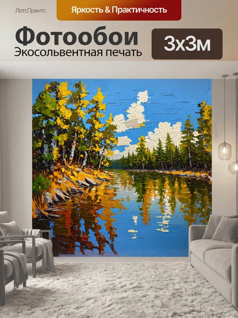 Фотообои селигер, озеро, берег в стиле живописи маслом, с использованием техники импасто, на холсте, с изображением…