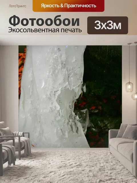 Фотообои Лед